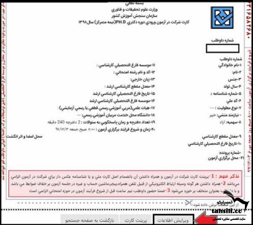  ویرایش اطلاعات ثبت نام دکتری ۱۴۰۴